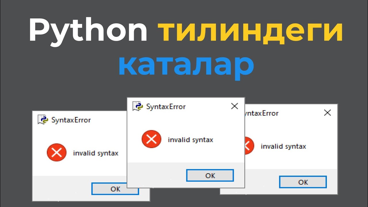 Python тилиндеги каталар жана аларды оңдоо