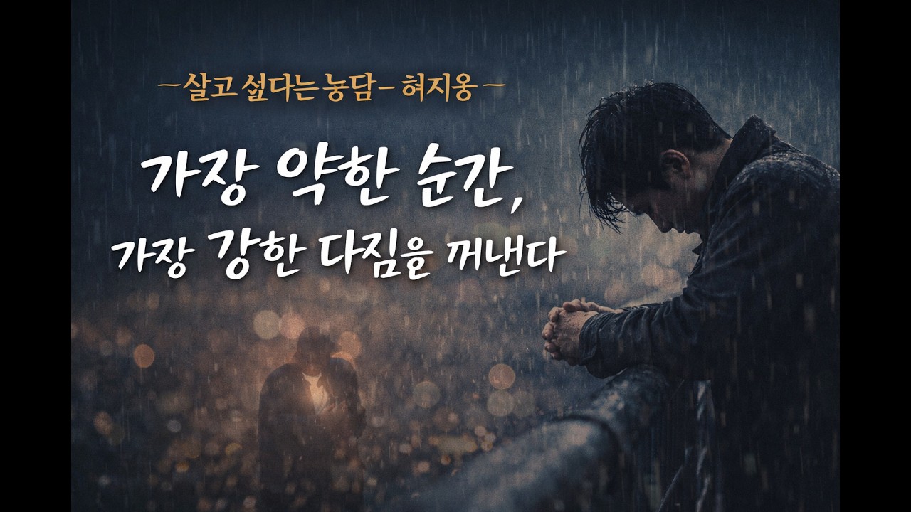 《살고 싶다는 농담 – 허지웅》 | 가장 약한 순간, 가장 강한 다짐을 꺼낸다