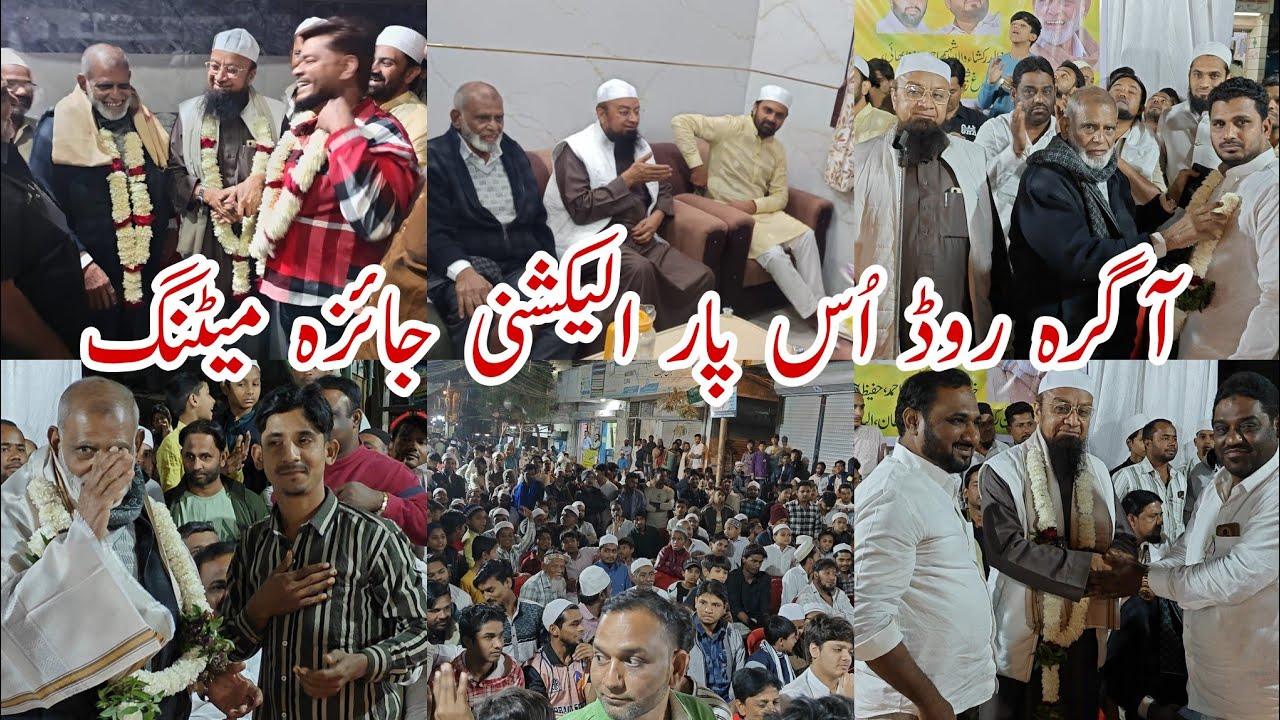 AIMIM MLA Mufti Ismail or Yunus dada ki ward no 7.2.3 me Dura or meeting | malegaon corporation 