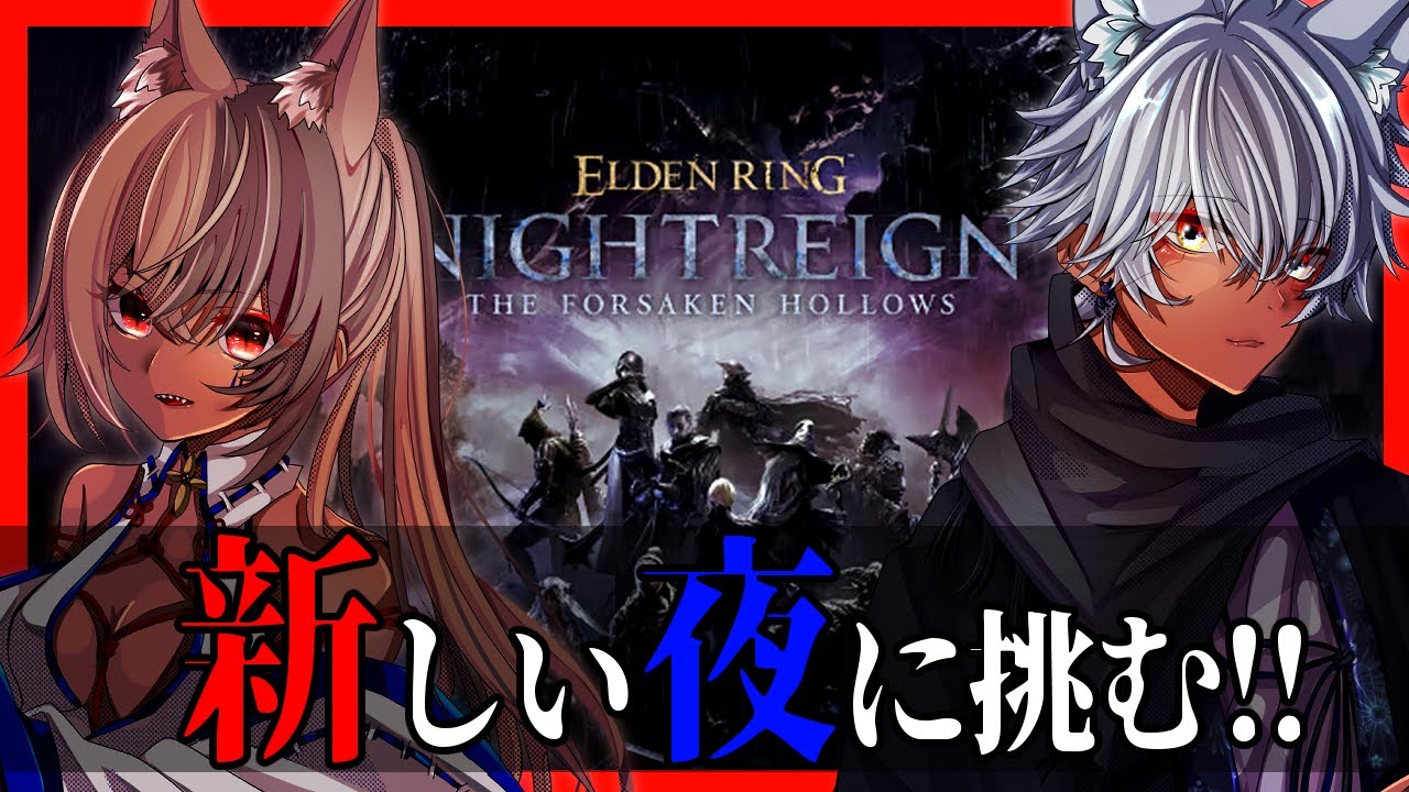 【#ナイトレイン 】VS初見常世のハルモニア!!2人で新しい夜に挑む!!【ゲーム配信】