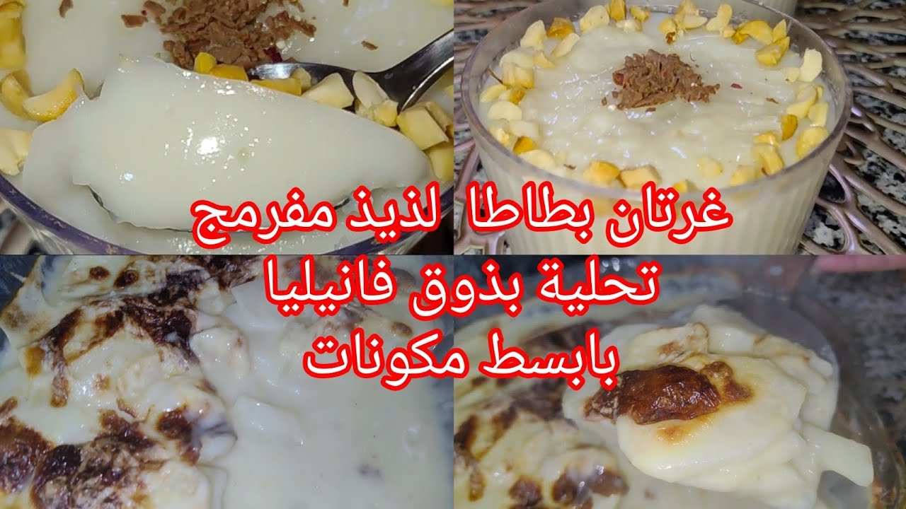 #وصفة_سهلة_وسريعة غرتان  بدون لحوم بطاطا تحلية جد اقتصادية#طبخ #exploremore 