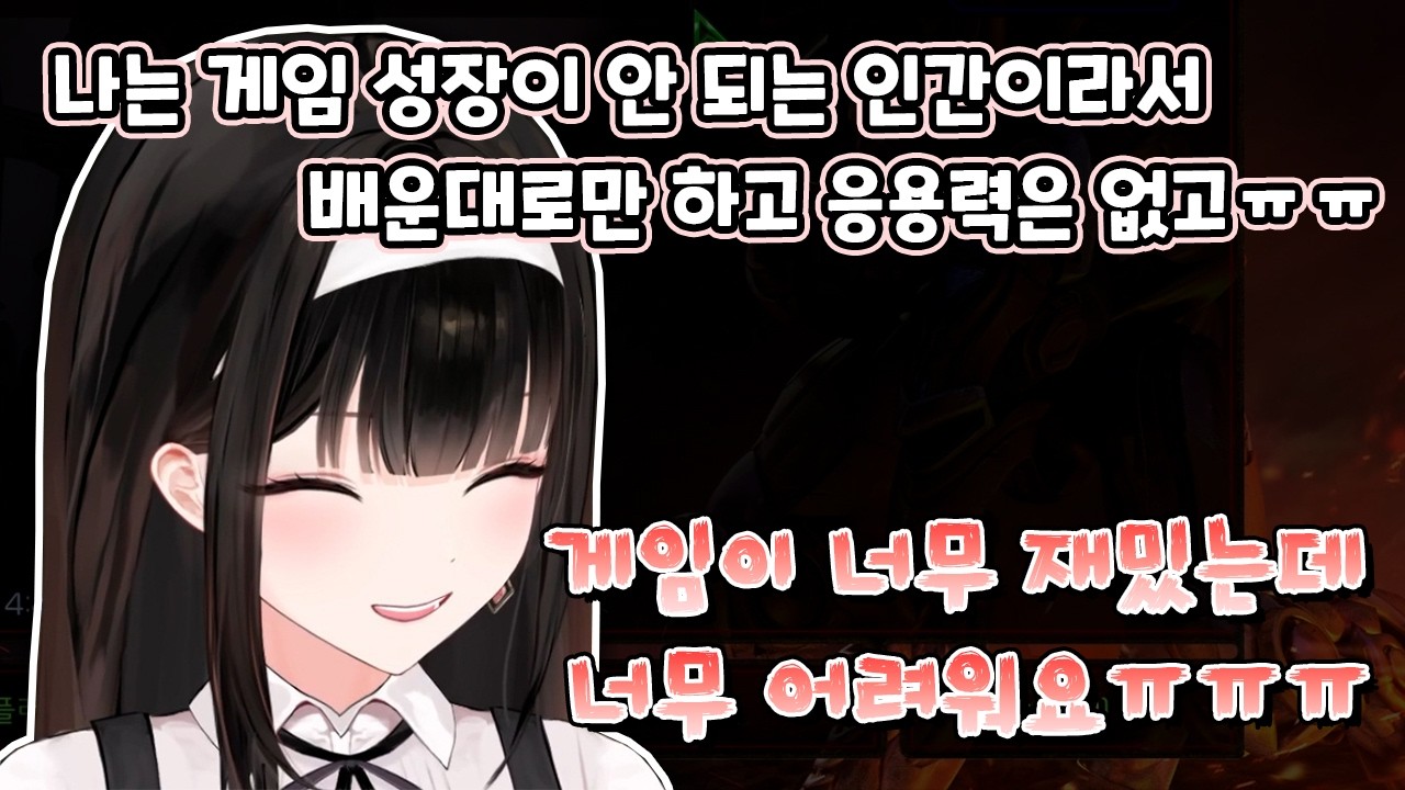 게임을 못해서 앙앙 우는 허니츄러스