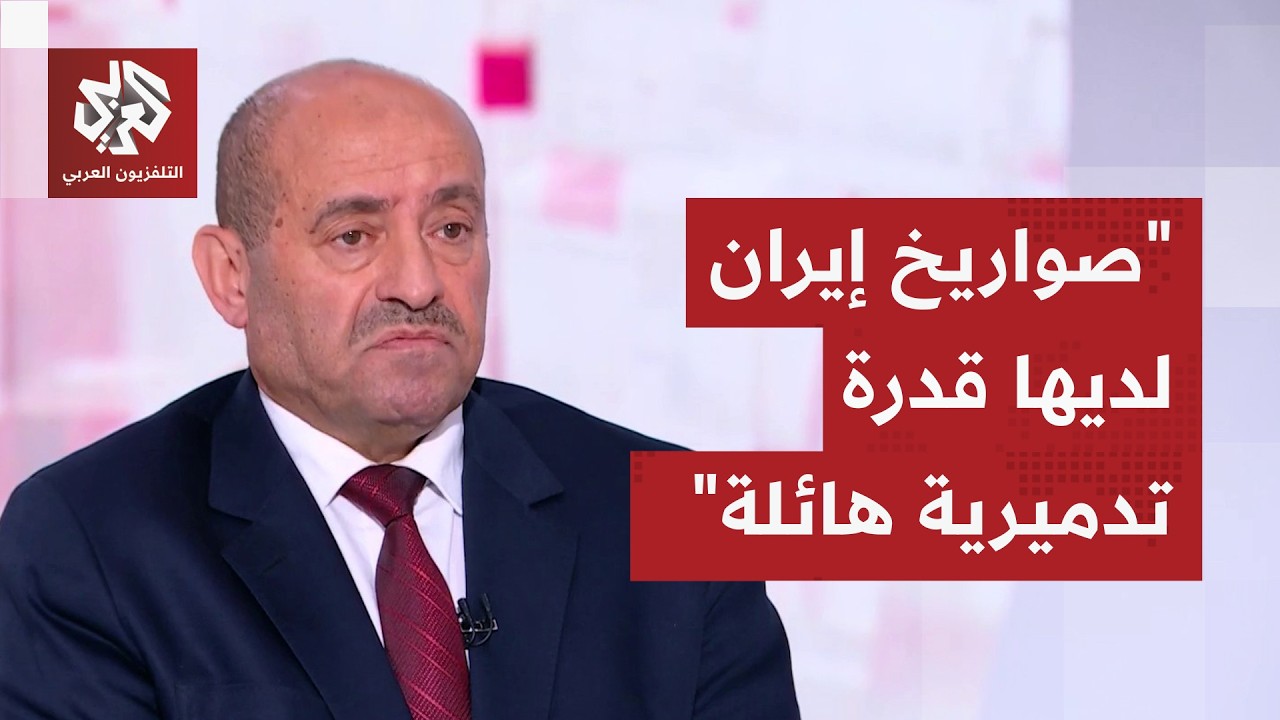 يصل مداها إلى 3000 كلم.. اللواء محمد الصمادي يكشف جزءًا من قدرات إيران الصاروخية