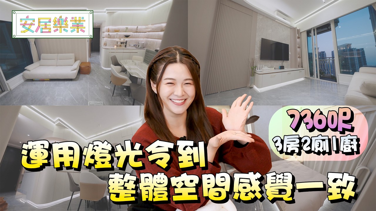 《安居樂業》EP42：運用燈光令到整體空間感覺一致 ｜#江嘉敏 ｜ #安居樂業 ｜#香港裝修｜#居屋裝修｜HOY 77