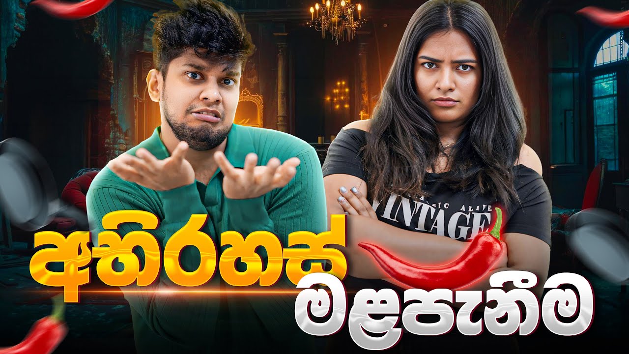 Kavi and Hagga - Abirahas Malapanima | අභිරහස් මලපැනීම 🥹🤦🏻‍♂️