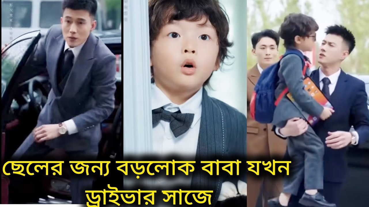 when a father is a driver for his son//Korean Bangla drama explained //Story Duniya 2