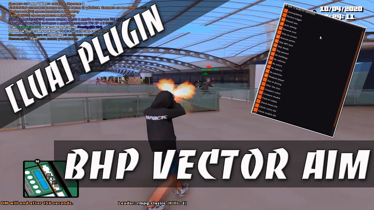 [LUA] BHP Thread VECTOR AIM / PERFECT TRIGRER - АИМ И АВТОШОТ С ГЛОБАЛЬНЫМИ НАСТРОЙКАМИ