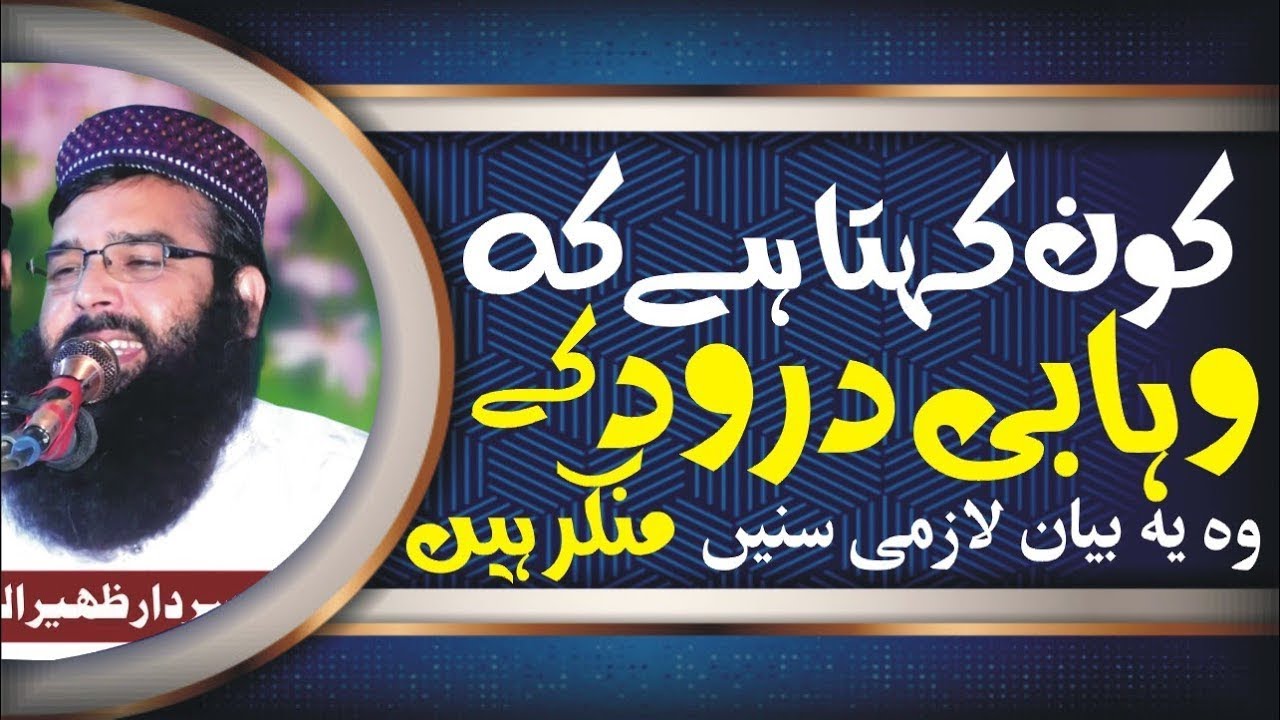 Darood sharif ki barkat درود کی فضیلت  Life Changing Speech Qari Binyameen Abid Topic Arash ka saya