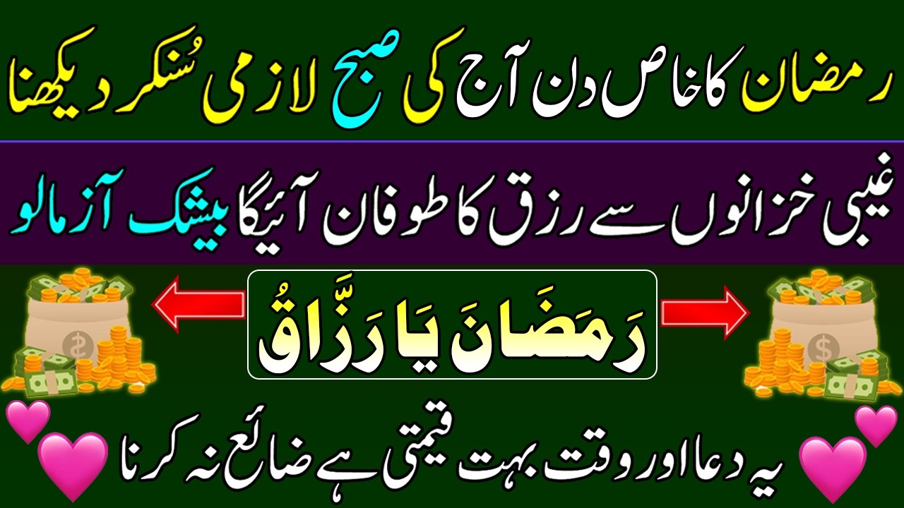📿 Ramadan Miracle Dua for Wealth, Career Growth & Barakah Special Dua for Money, Job & Success Rizq