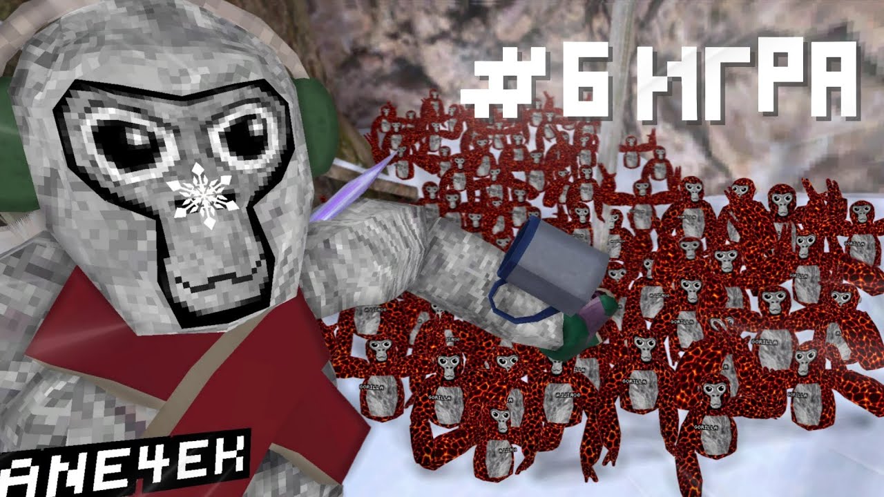 Я ПОЗВАЛ 100 ЧЕЛОВЕК, ЧТОБЫ СЫГРАТЬ С НИМИ В 10 РАЗНЫХ ГЕЙММОДОВ В GORILLA TAG!