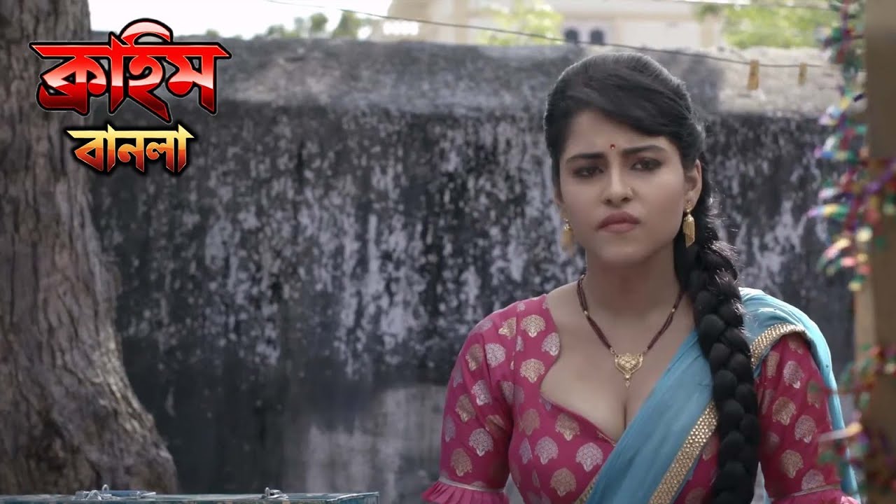নৌকরানী থেকে মালকিন হওয়ার শর্টকাট | Bangla Crime Show | Crime Alert | বাংলা ক্রাইম