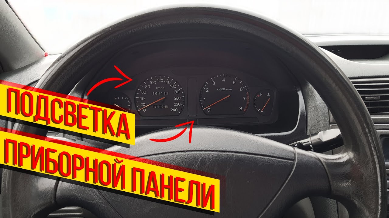 Подсветка приборной панели / Подсветка подстаканников и прикуривателя / Mitsubishi Galant 8 / 2020