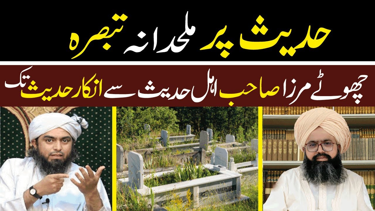 Hadees Per Mulhidana Tabsirah - Mirza Jhelumi Ka Hadees Ka Mazak