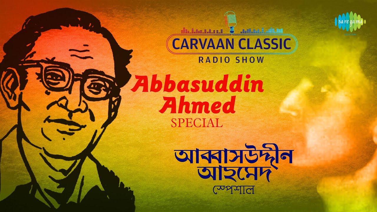 Carvaan Classic Radio Show Abbasuddin Ahmed Special | Nau Chhaira De | Phande Poriya | O Garial Bhai