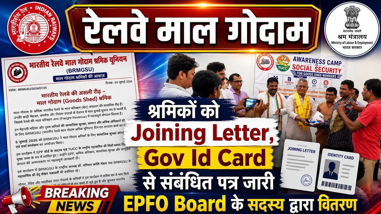 Brmgss | Brmgss Latest News | श्रमिक को Joining Letter G Id Card पत्र जारी Board सदस्य द्वारा वितरण