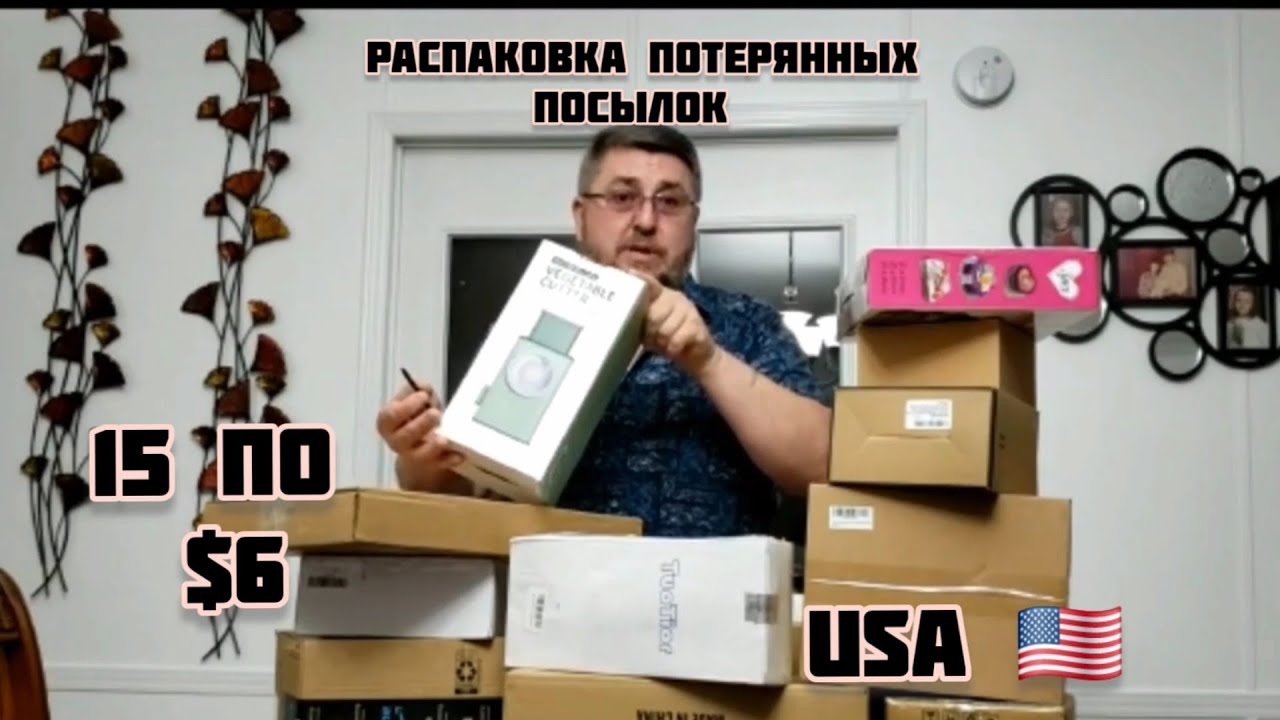 РАСПАКОВКА ПОТЕРЯННЫХ ПОСЫЛОК  КЛАССНЫЕ НАХОДКИ  АМЕРИКА #usa #потерянныепосылки #распаковка 