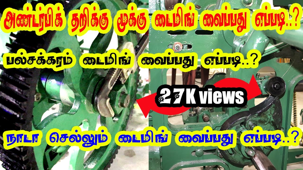 Under pick Timing | அண்டர் பிக் தறியில் நாடா செல்லும் டைமிங் பல்சக்கரம் டைமிங் எப்படி வைப்பது ?