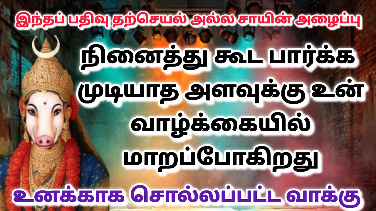 சவால் உனக்கு | Amman | varaahi Amman | positive vibes | @akshya sai vidiyal