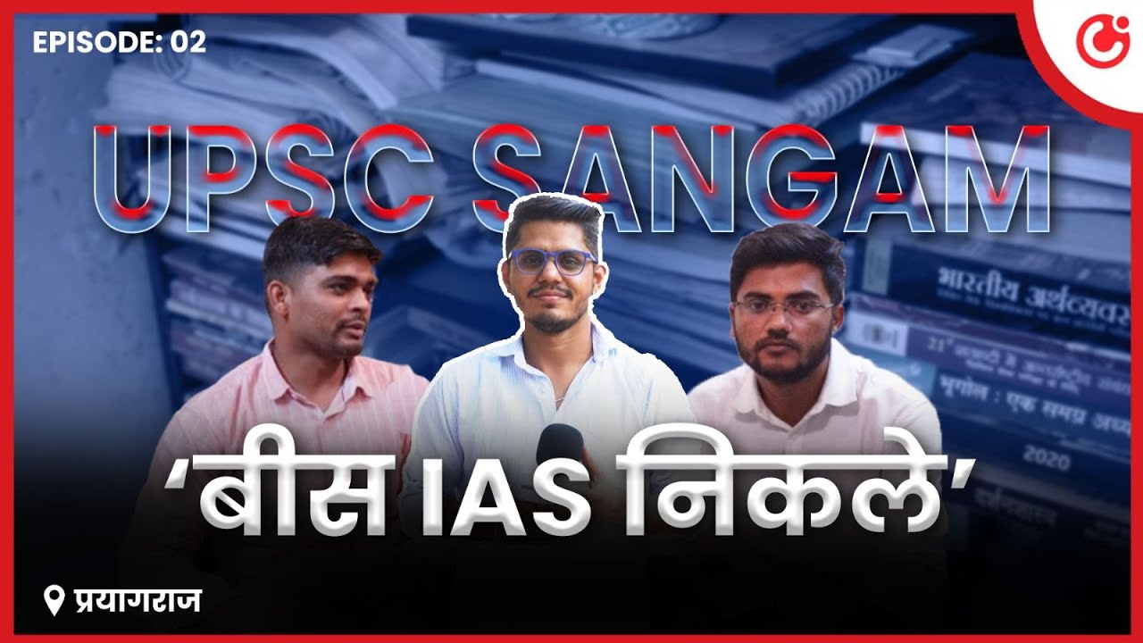 Allahabad के UPSC Students कैसे करते हैं Prelims Crack क्रैक? | Episode 2