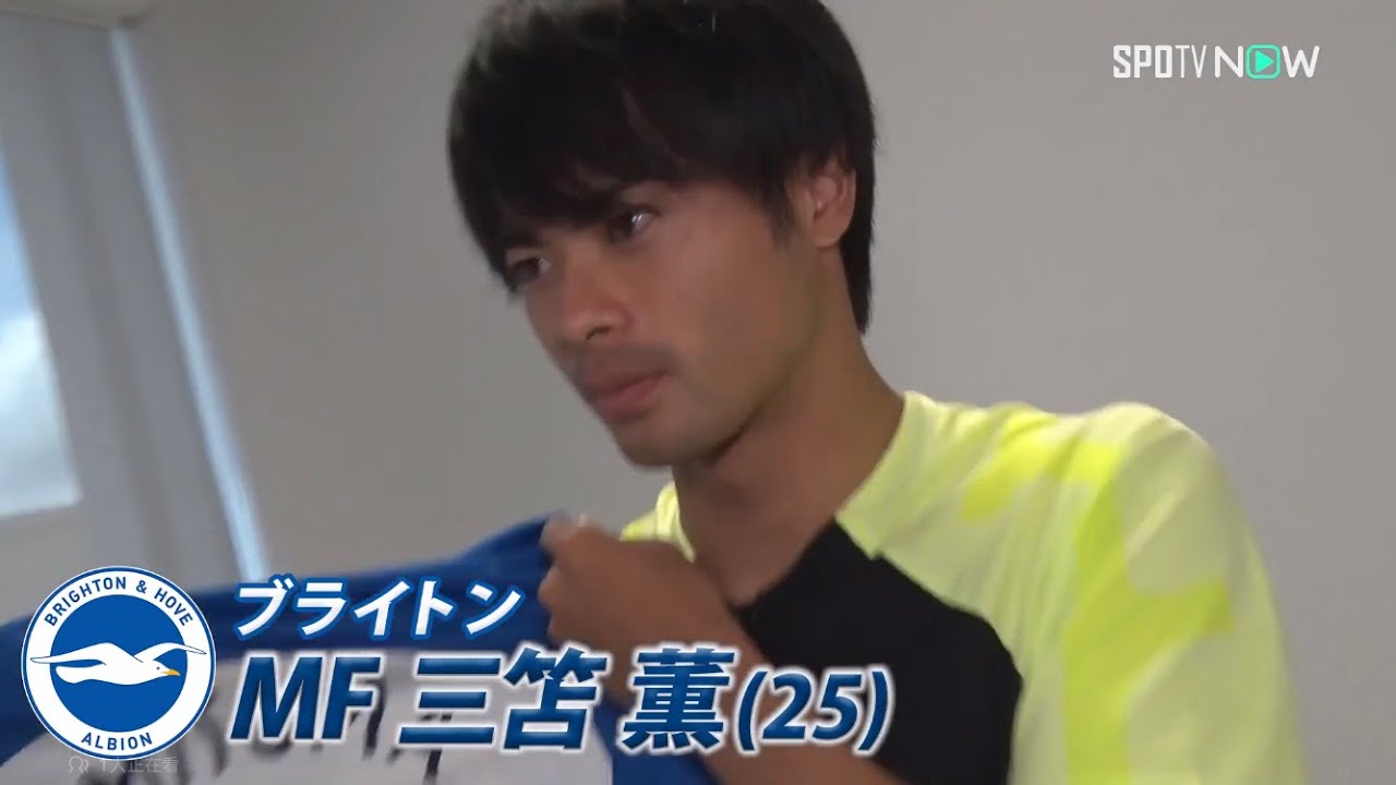三笘薫　独占インタビュー