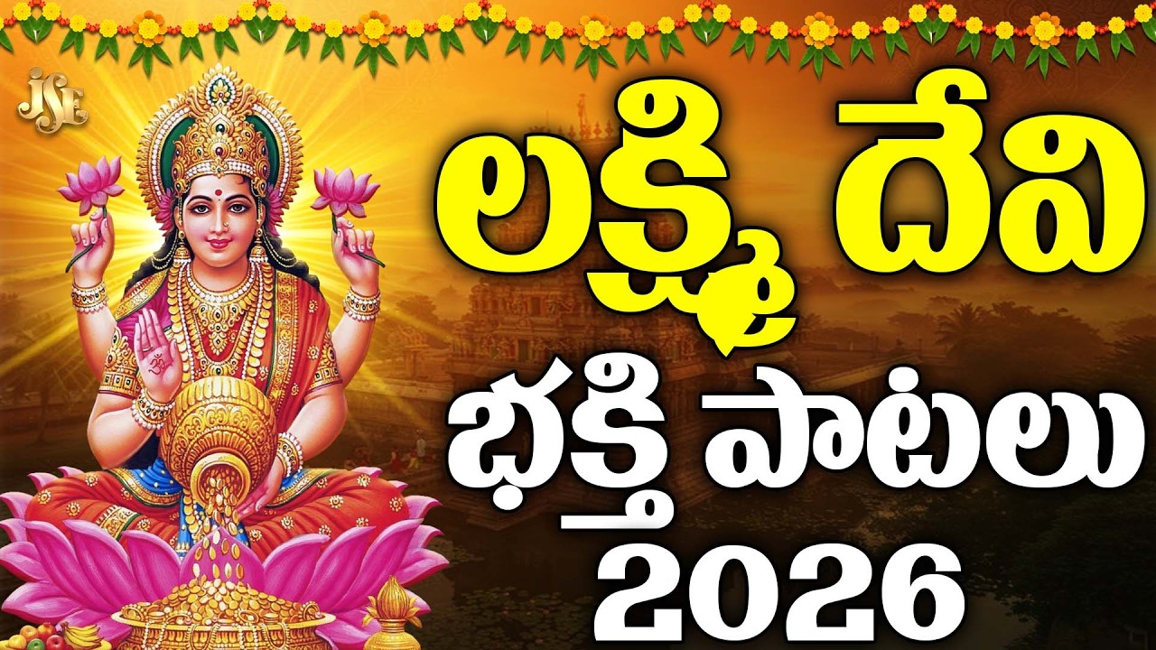 Sri Lakshmi Maha Lakshmi Namostute | Lord Goddes Lakshmidevi songs | Jayasindoorentetainments