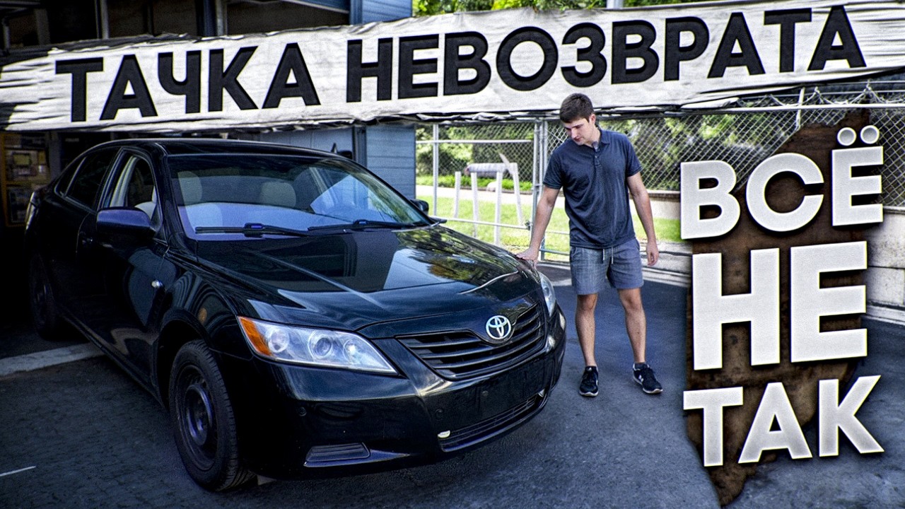 Первая машина на перепродажу в ЭТОМ году | TOYOTA CAMRY