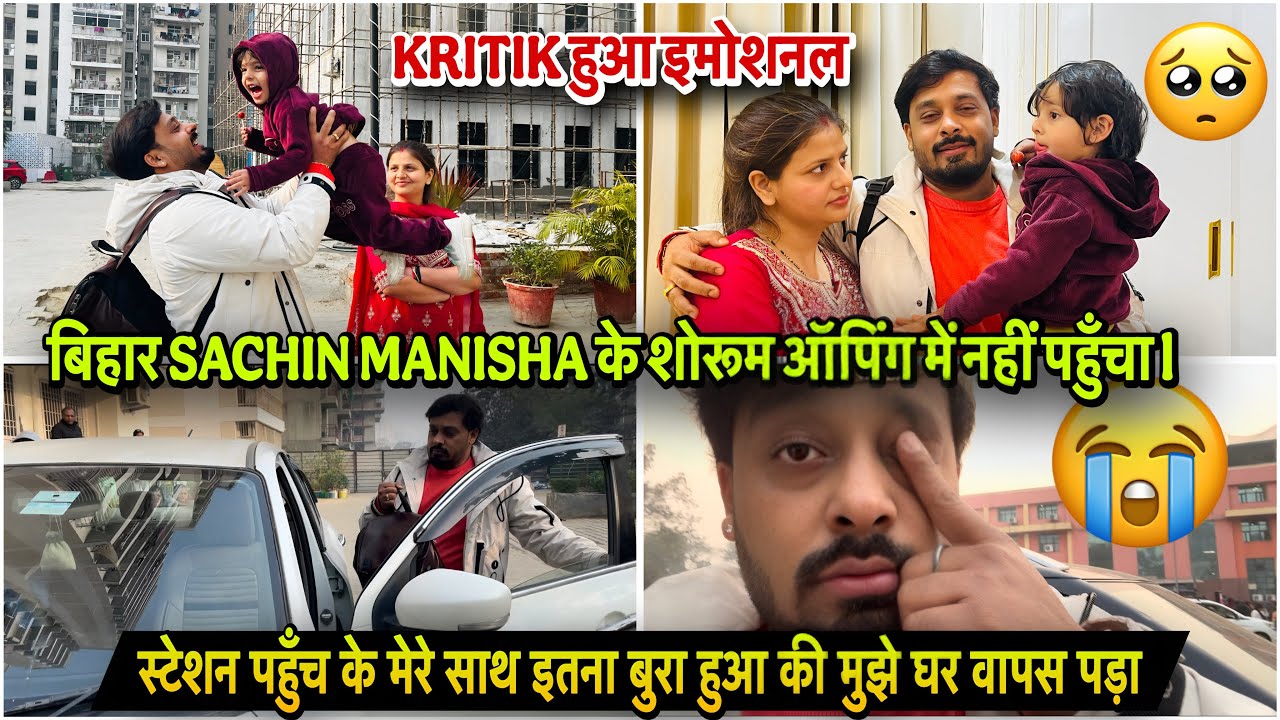 SACHIN MANISHA के शोरूम ऑपिंग में नहीं पहुँचा स्टेशन पहुँच के इतना बुरा हुआ की घर आना पड़ा VLOG-2854