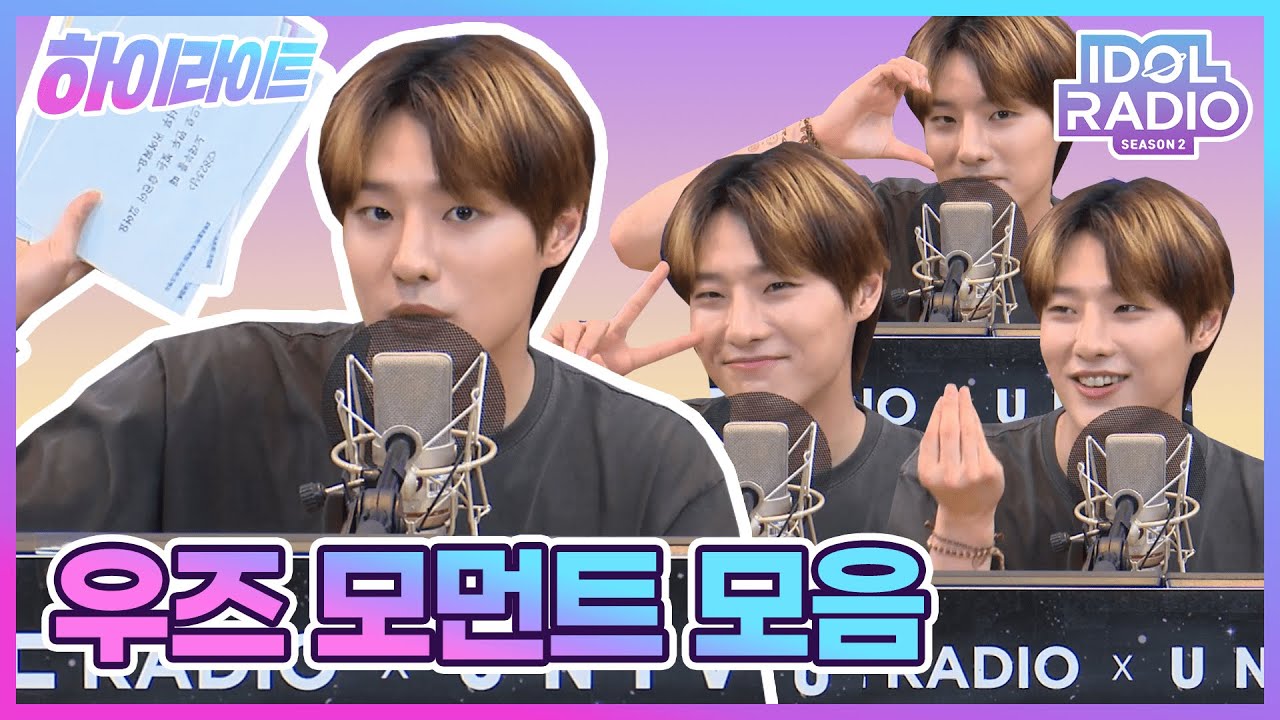 [하이라이트] EP#81. 무즈가 사랑하는 WOODZ의 모먼트 모음