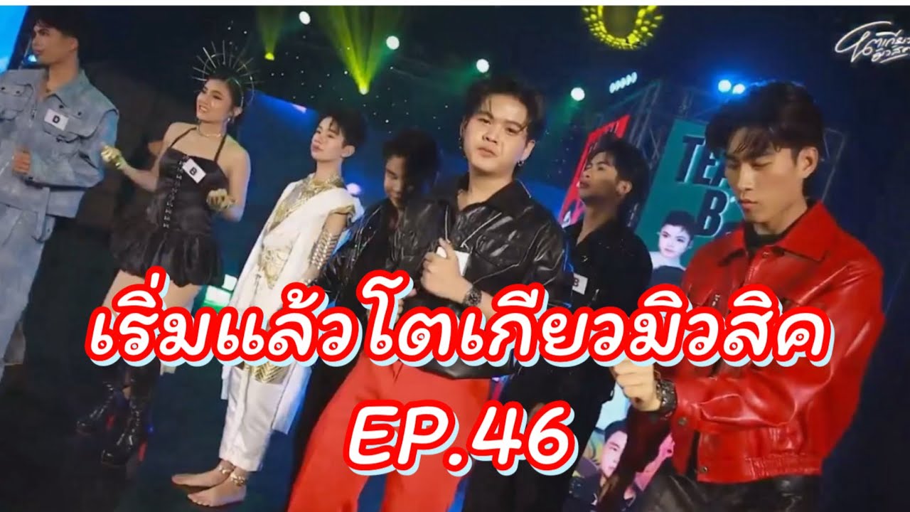 เริ่มขึ้นแล้วโตเกียวมิวสิค EP.46 เวทีชีวิต #ผู้ใหญ่บ้านฟินแลนด์ #โตเกียวมิวสิค