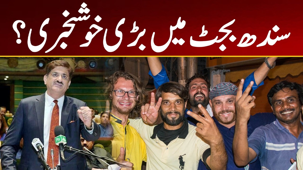 Sindh Budget 2026 | Salary Increase, Pension Hike & Minimum Wage Update | City 21