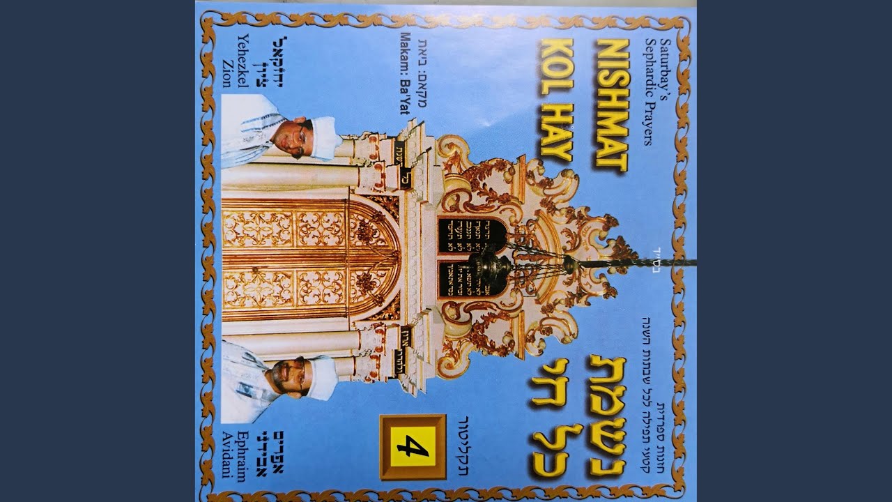 קדיש-גואלי שלח