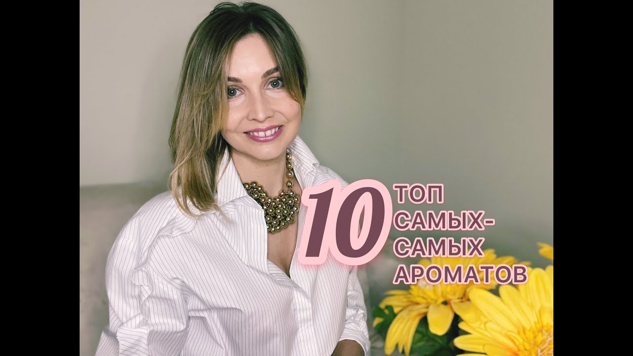 TAG: ТОП САМЫХ-САМЫХ АРОМАТОВ В КОЛЛЕКЦИИ