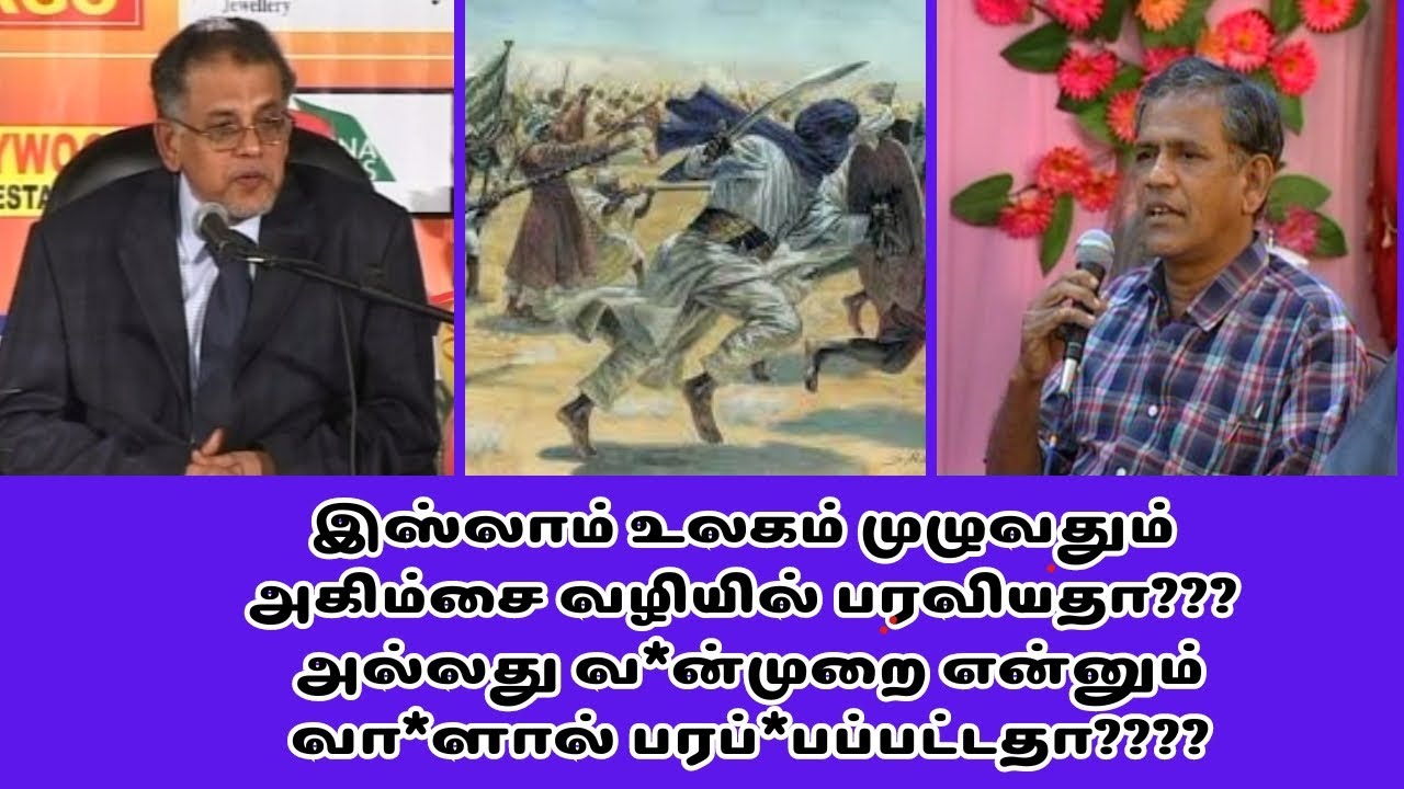 இஸ்லாம் உலகம் முழுவதும் அகிம்சை வழியில் பரவியதா அல்லது வ*ள்முறை என்னும் வா*ளால் பரப்*பப்பட்டதா#bayan