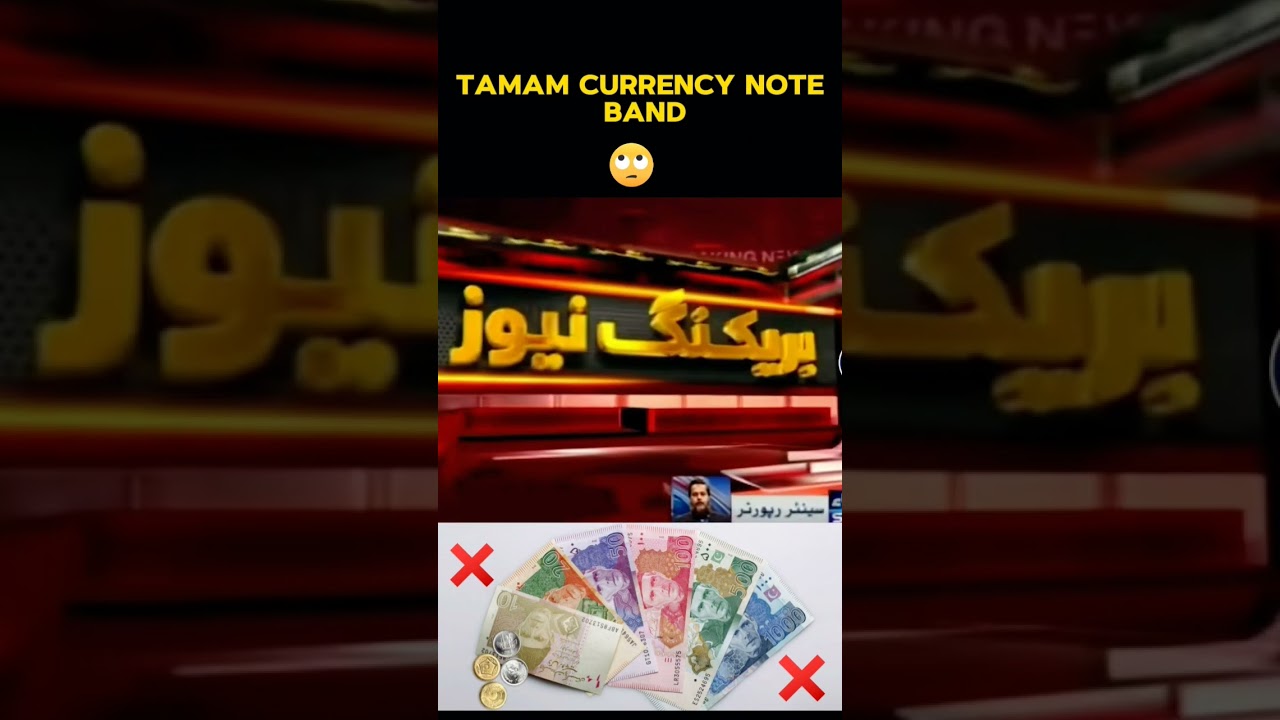 SBP Tamam Currency Note Band | New Currency Notes | State bank Decision | #viral #shorts