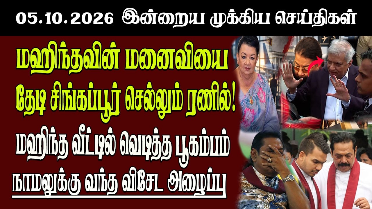 Headline News 10/05/2026 | Senkathir Headline News | Sri Lanka News Senkathir | SenkathirNews