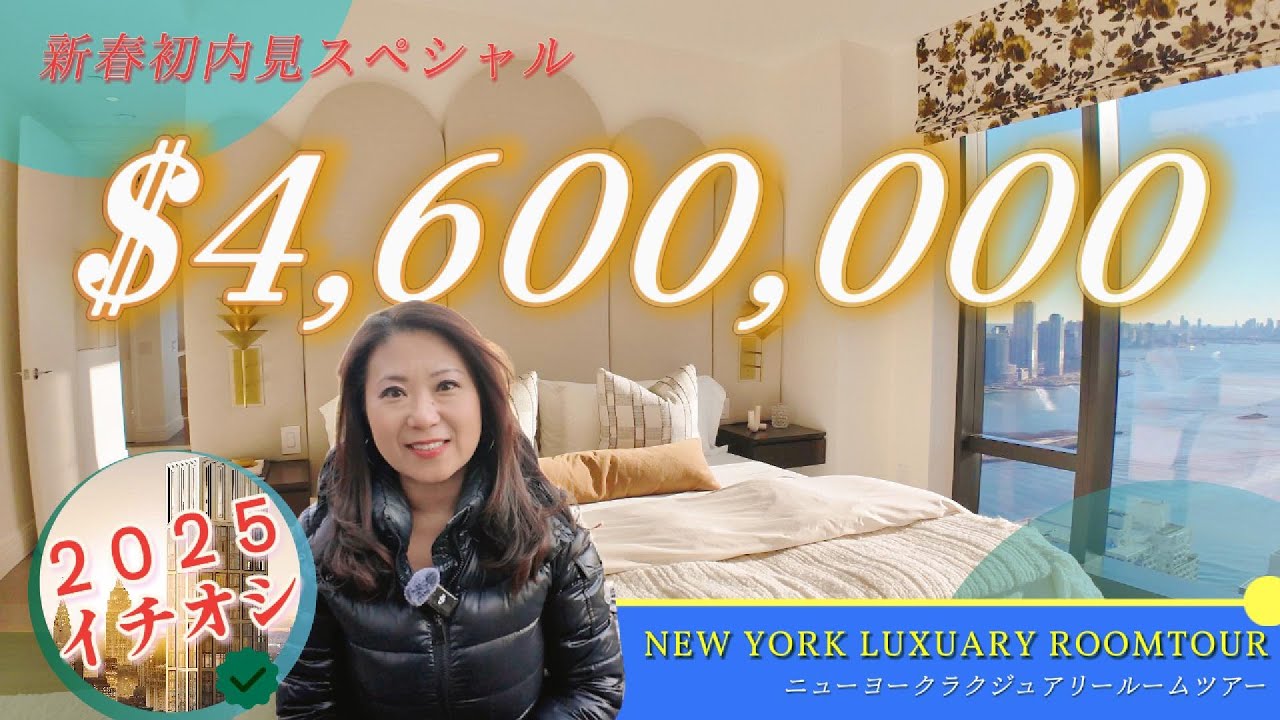 【ニューヨーク ルームツアー 】🎍25周年を迎えたニューヨークJ.One不動産が誇る究極のビル『SUTTON TOWER』をご紹介🗽