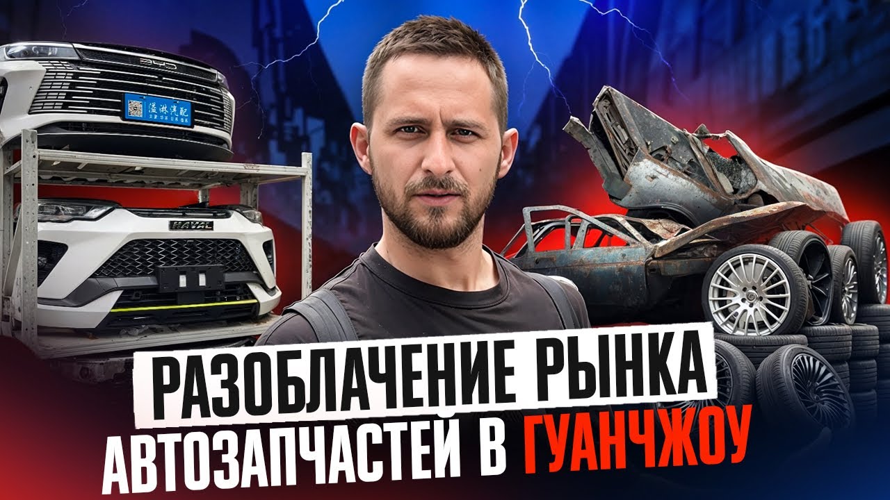 Как ОБМАНЫВАЮТ на самом крупном рынке автозапчастей в Азии! Такое вам не покажут! Китай, Гуанчжоу 🇨🇳