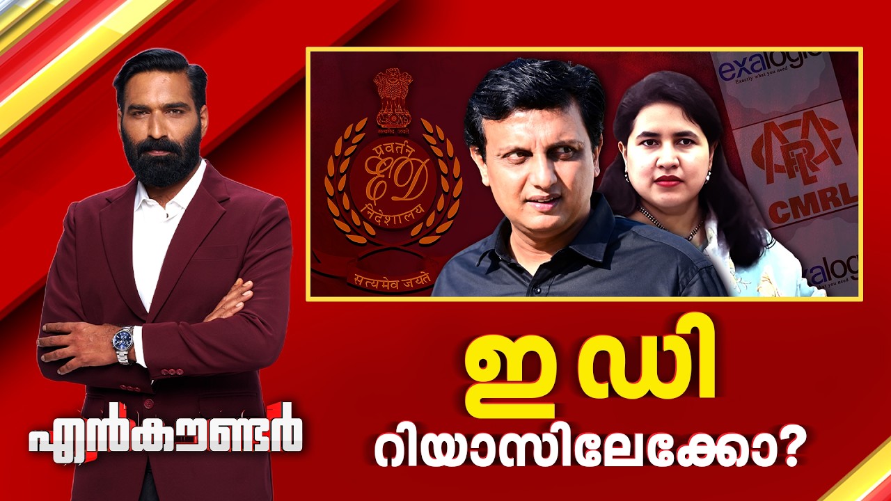 ഇ ഡി റിയാസിലേക്കോ ? | Encounter Prime | Hashmi Taj Ibrahim  | 19 August 2026 | 24 News
