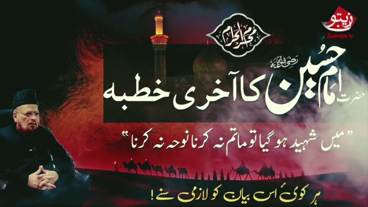 محرم میں نوحہ اور ماتم کرنا کیسا ہے| شیخ الاسلام مفتی تقی عثمانی مدظلہم العالی|