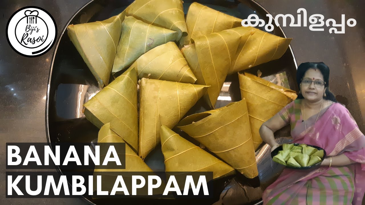Banana Kumbilappam | വഴനയിലയിൽ അടിപൊളി കുമ്പിളപ്പം | Vayanayila / Tej Patta