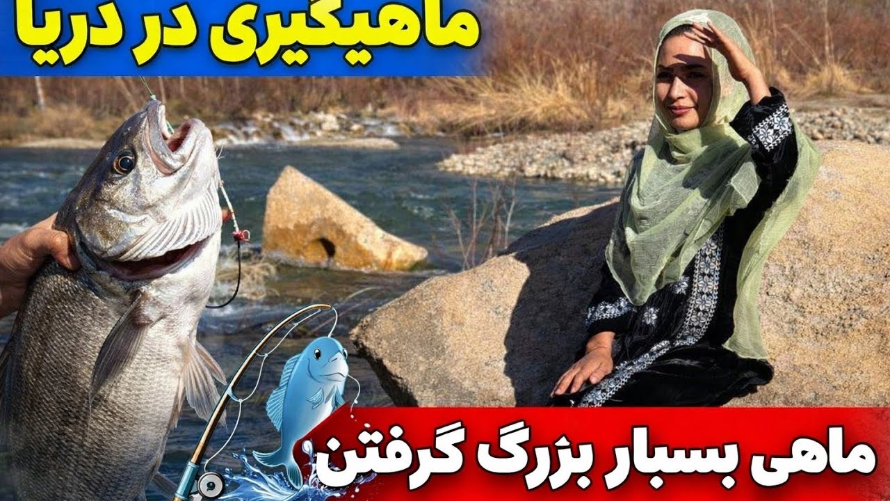 از بخت ما هرجای رفتیم دست خالی برگشتیم😅 دکان پشت سودا رفتیم و بعد ماهی گرفتیم😆#jaghori #afghanistan 