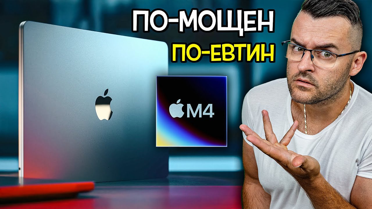 По-евтин MacBook Air с М4? Възможно ли е, Apple?