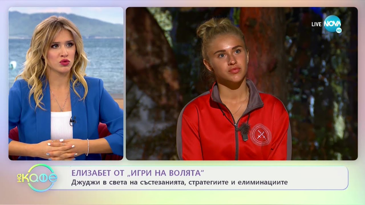 „На кафе” с Елизабет от „Игри на волята” (08.12.2021)