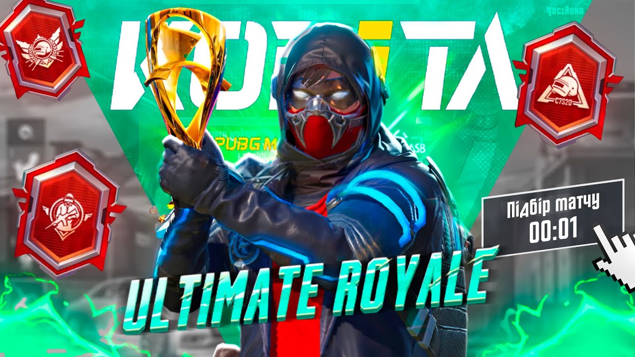 WOW🔥 ПУШУ Ultimate Royale 💜 СТРІМ З ВЕБКОЮ! 🇺🇦 Стрім Українською!