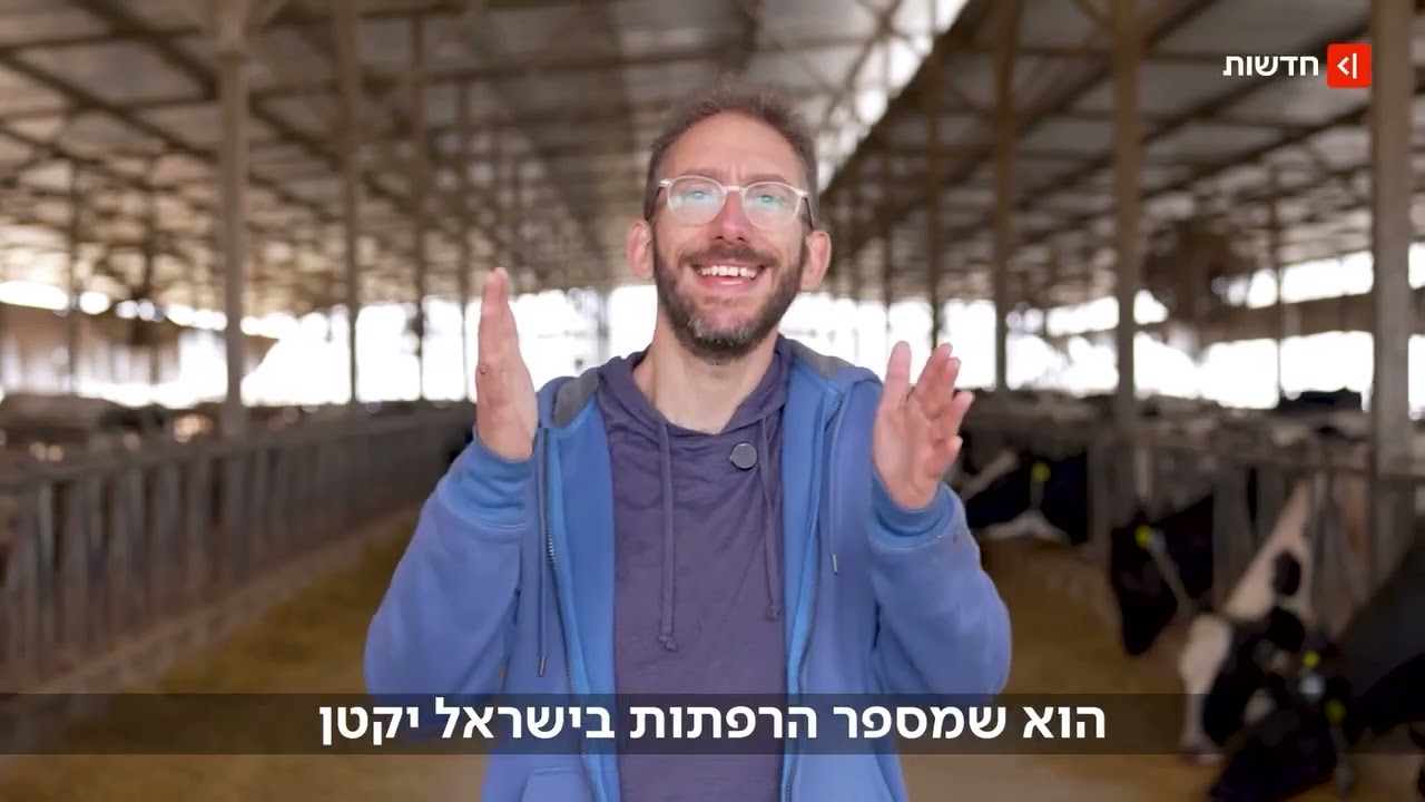 שאול אמסטרדמסקי יוצא נגד רפורמת החלב של סמוטריץ׳🔥