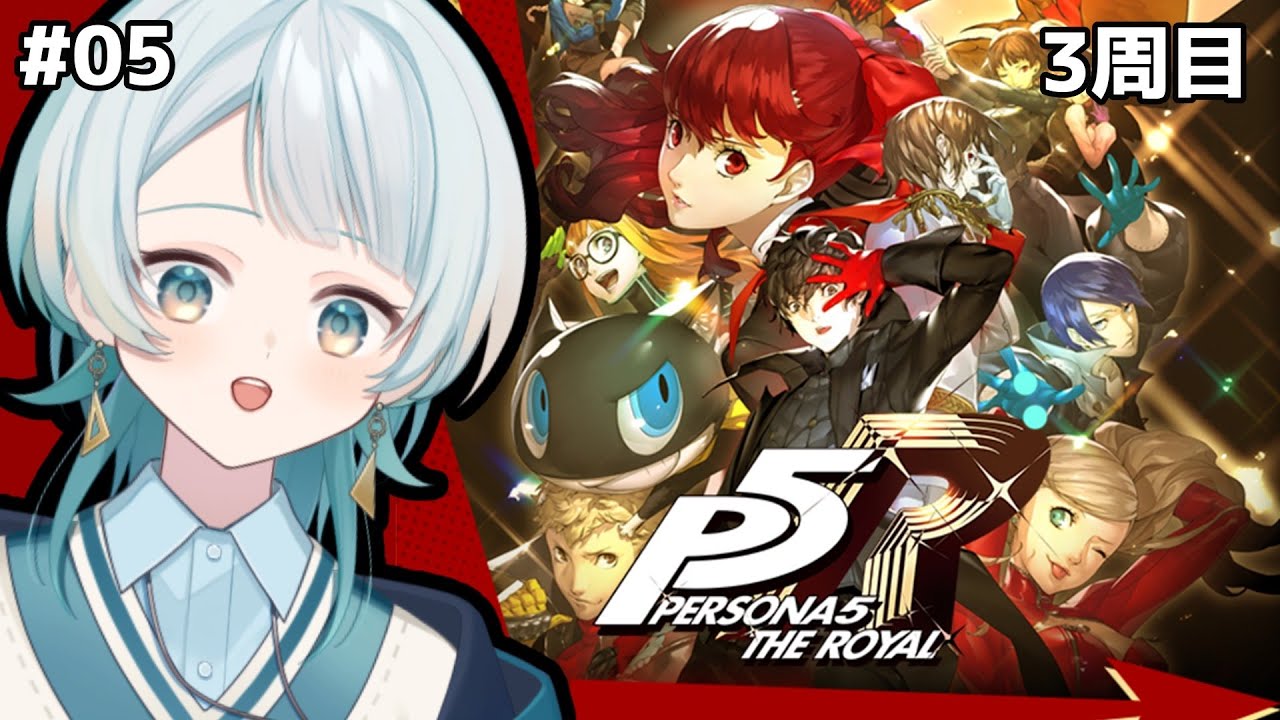 【#ペルソナ5 ザ・ロイヤル 】 あなたが喜多川祐介…ですね　#初見さん大歓迎