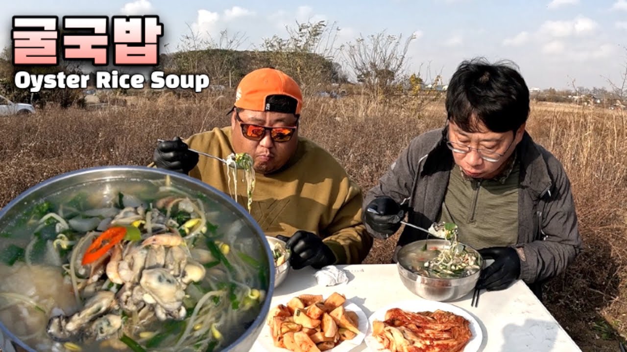 시원함 끝판왕😍[굴국밥] 대충 끓여도 맛은 끝내줍니다.[Oyster and Rice.MUKBANG  Soup]먹방.석화.해장국.술국.국밥.통영굴.간해독.미나리.콩나물해장