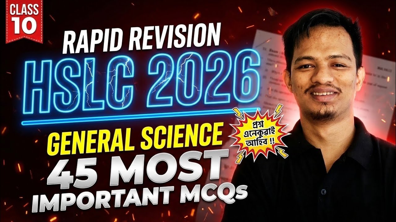 HSLC 2026 Science: 45 Most Important MCQs 🔥 প্রশ্ন এনেকুৱাই আহিব! | Rapid Revision 