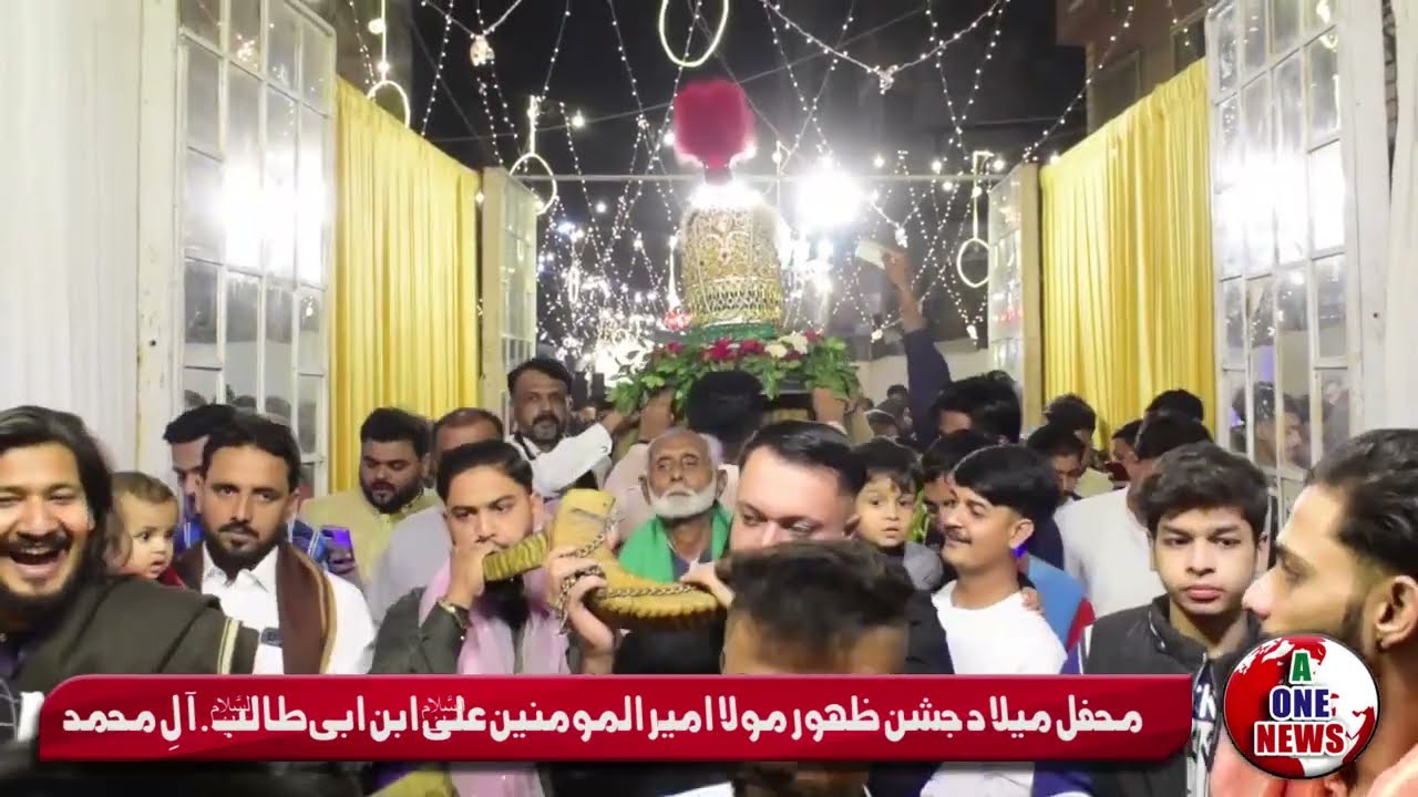 محفل میلاد جشن ظہور مولا امیر المومنین علیؑ ابن ابی طالبؑ(آ لِ محمد) |Aone News Tv HD