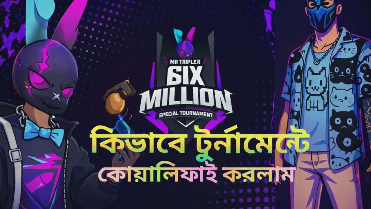 কিভাবে টুর্নামেন্টে কোয়ালিফাই কোরলাম ||  KIVABE TOURNAMENT QUALIFY KORLAM 